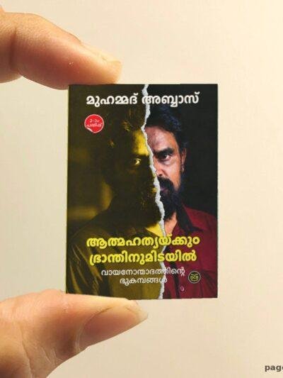 Aathmahathyakkum Branthinum Idayil miniature book replica by Muhammad Abbas – Pagenook
