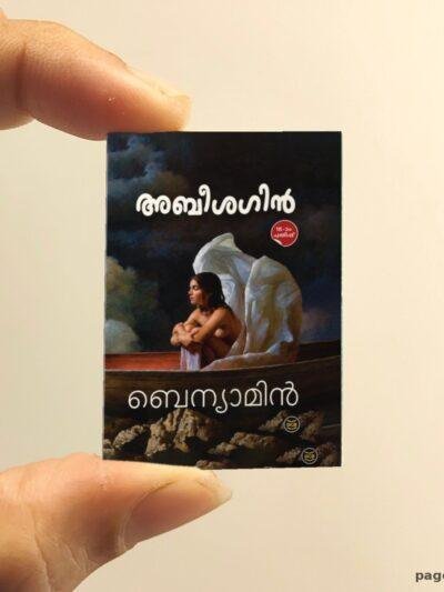 Abhishagin miniature book replica by Benyamin – Pagenook