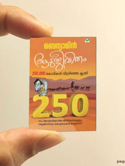 Addu Jeevitham miniature book replica by Benyamin – Pagenook