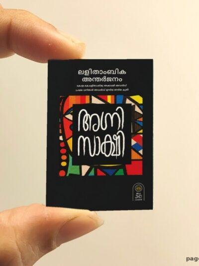 Agni Sakshi miniature book replica by Lalithambika Antharjanam – Pagenook