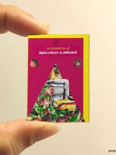 Alhayude Menmallkl miniature book replica by Sarah Joseph – Pagenook