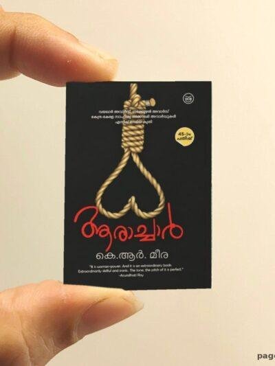 Arachaar miniature book replica by K.R. Meera – Pagenook