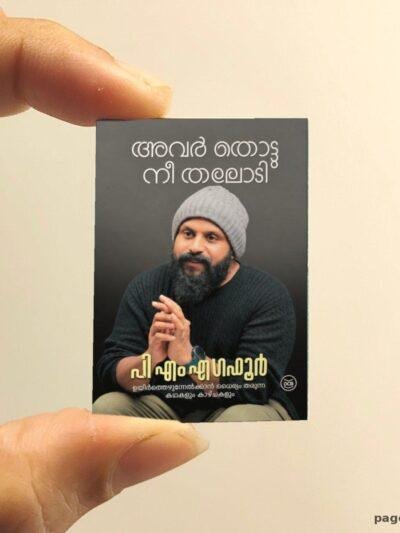 Avar Thottu Nee Thaloodi miniature book replica by P.M.A. Gafoor – Pagenook