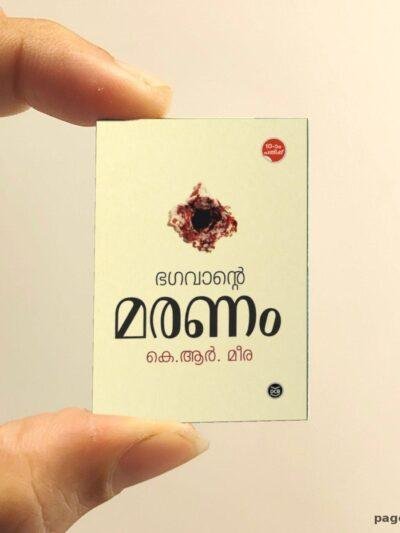 Bhagavante Maranam miniature book replica by K.R. Meera – Pagenook