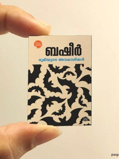 Bhoomiyude Avakashikal miniature book replica by Vaikom Muhammad Basheer – Pagenook