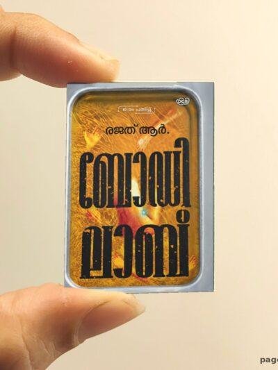 Body Lab miniature book replica by Rajath R. – Pagenook