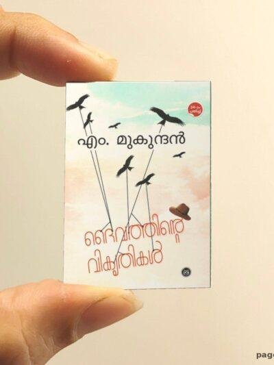Daivathinte Vikruthikal miniature book replica by M. Mukundan – Pagenook