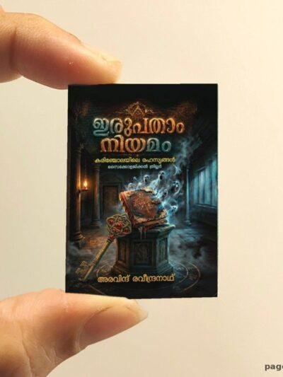 Erupatham Niyamam miniature book replica by Aravind Raveendranath – Pagenook