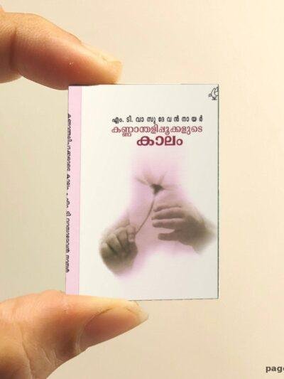 Kannanthalippookkalude Kalam miniature book replica by M.T. Vasudevan Nair – Pagenook