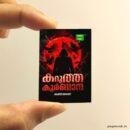 Karuth Kurbaana miniature book replica by Ajith Jacob – Pagenook