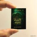 Kooman Kunnu miniature book replica by Adv. Thomas Sebastian – Pagenook