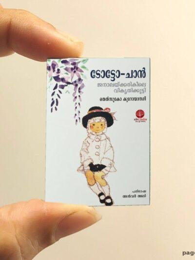 Malayalam Totto Chan miniature book replica by Tetsuko Kuroyanagi – Pagenook