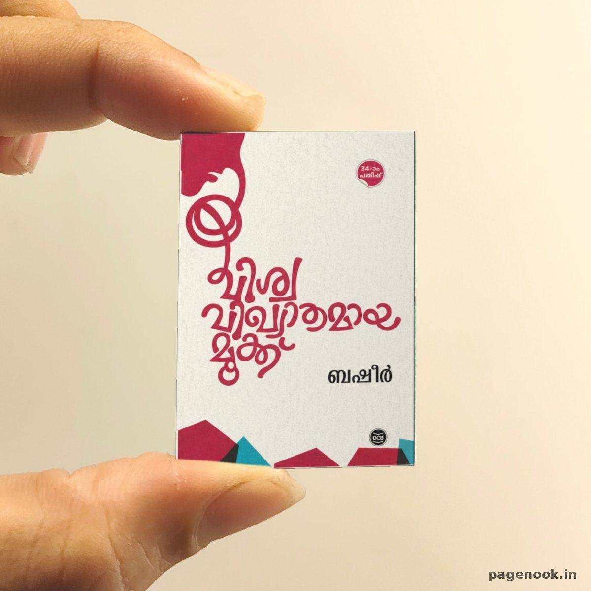 Mooku miniature book replica by Vaikom Muhammad Basheer – Pagenook