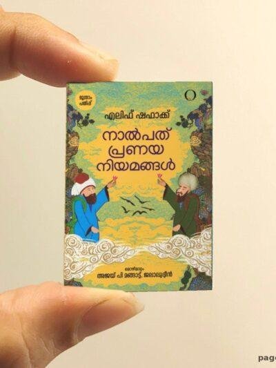 Nalpathu Pranayaniyamangal miniature book replica by Elif Shafak – Pagenook
