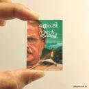 Ninte Ormakku miniature book replica by M.T. Vasudevan Nair – Pagenook