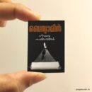 Nishabdha Sancharangal miniature book replica by Benyamin – Pagenook