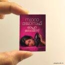 Opora Box miniature book replica by Sarah Joseph – Pagenook