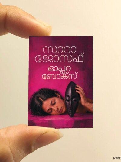 Opora Box miniature book replica by Sarah Joseph – Pagenook