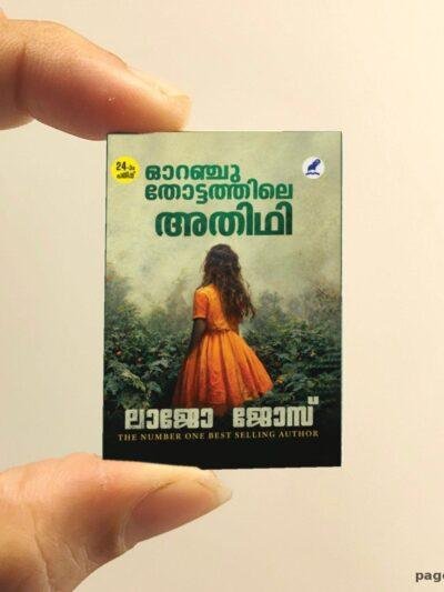 Orangu Thoatathile Athithi miniature book replica by Lajo Jose – Pagenook