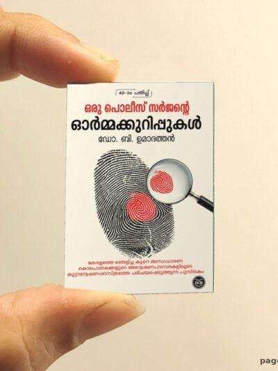 Oru Police Surgente Ormma Kkuripikal miniature book replica by Dr. B. Umadathan – Pagenook
