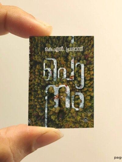 Ponam miniature book replica by K.N. Prasanth – Pagenook