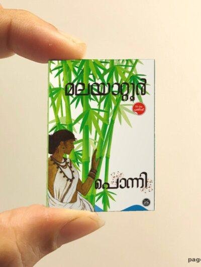 Ponni miniature book replica by Malayattoor Ramakrishnan – Pagenook