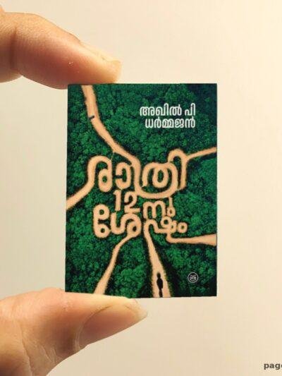 Raathri 12 Nu Shesham miniature book replica by Akhil P. Dharmajan – Pagenook