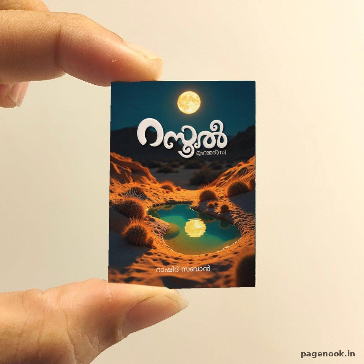Rasool miniature book replica by Rashid Saban – Pagenook