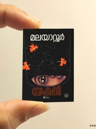 Yakshi miniature book replica by Malayattoor Ramakrishnan – Pagenook