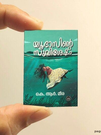 Yudasinte Suvisesham miniature book replica by K.R. Meera – Pagenook